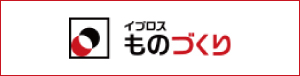 イプロスものづくり