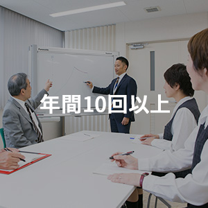 勉強会・研修会