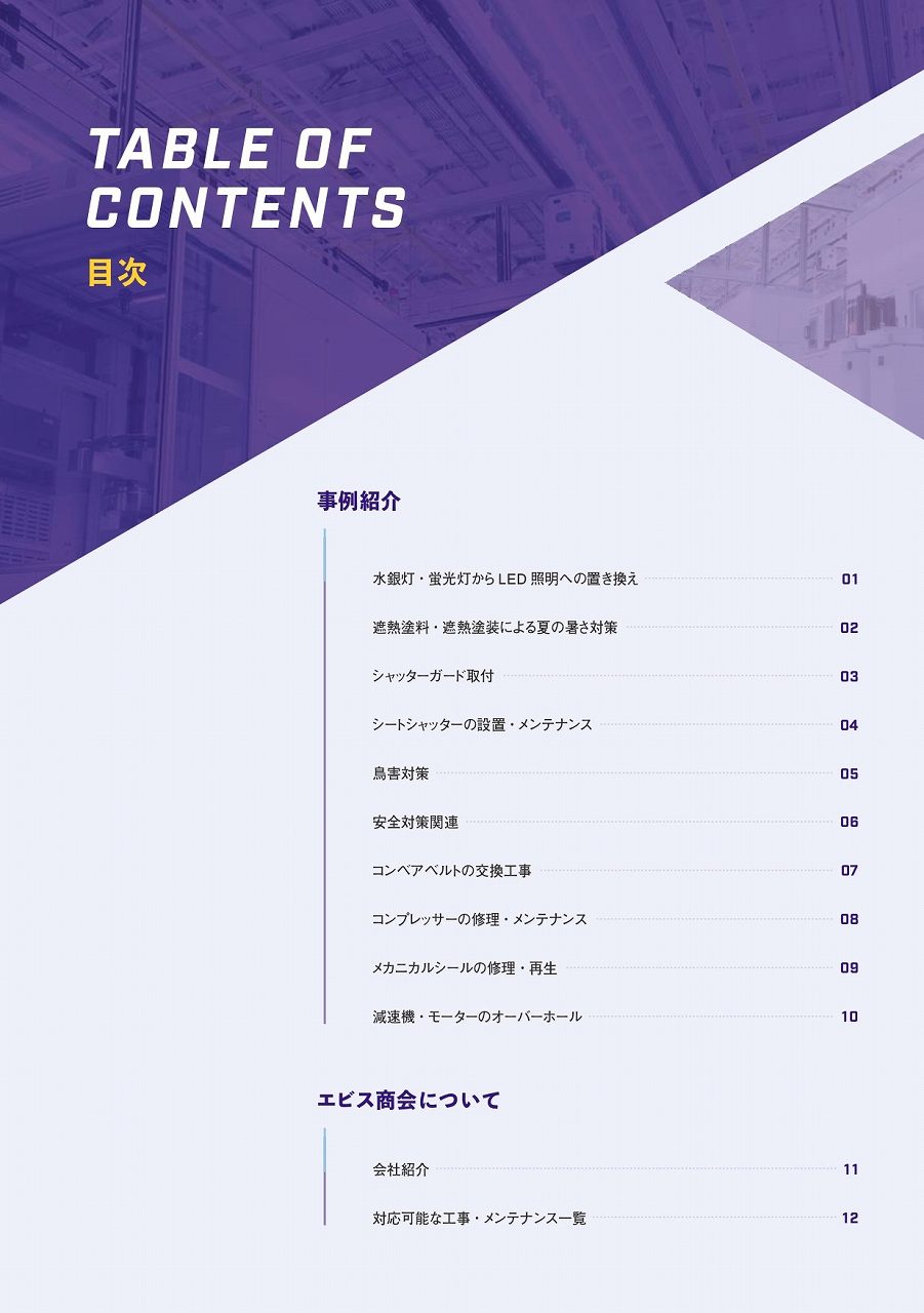 工場工事・メンテナンスハンドブック｜工場メンテナンス・省エネ工事.com